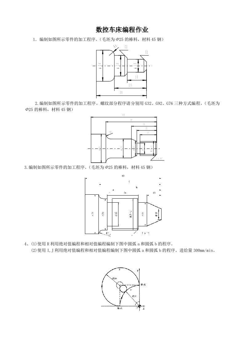 数控车床编程作业