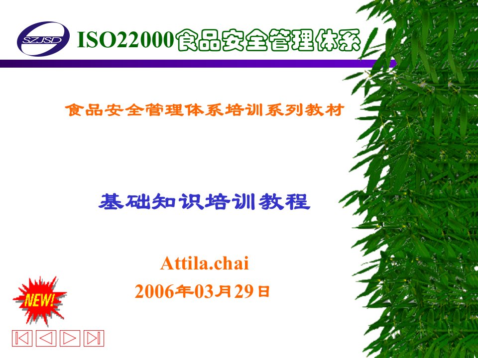 ISO22000基础知识培训(原创作品)