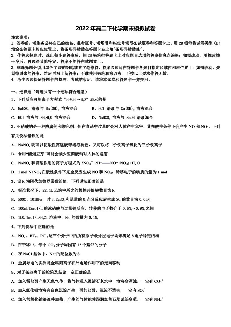 2022届湖南省衡阳市第二十六中学高二化学第二学期期末监测模拟试题含解析