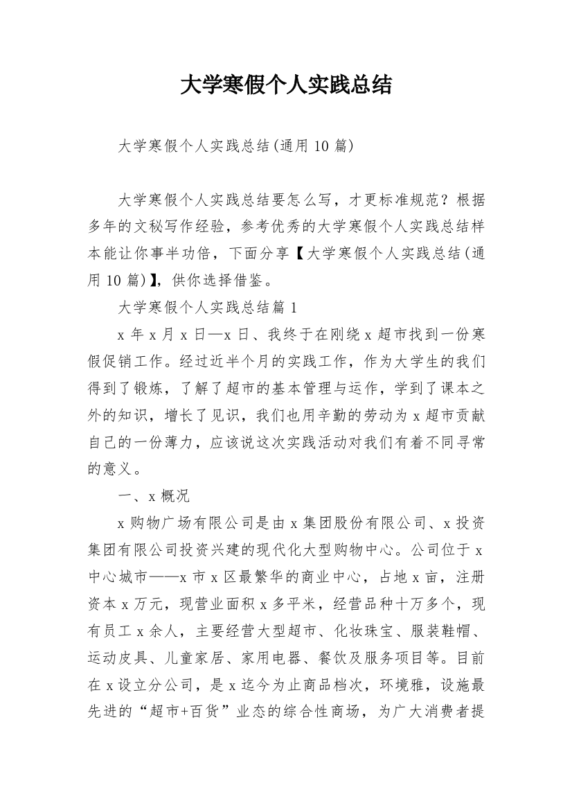 大学寒假个人实践总结