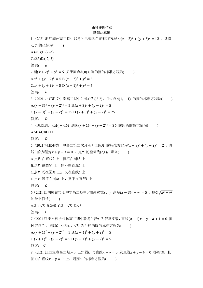 2022版新教材数学人教A版选择性必修第一册基础训练：2-4-1