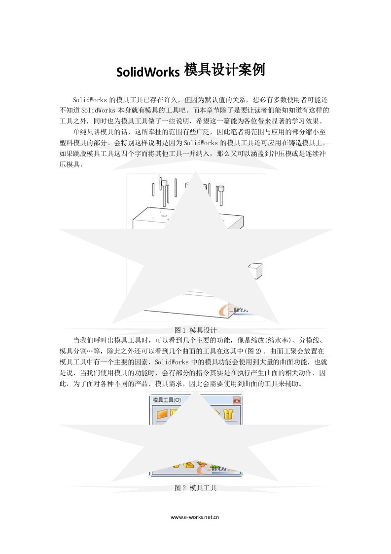 SolidWorks模具设计案例