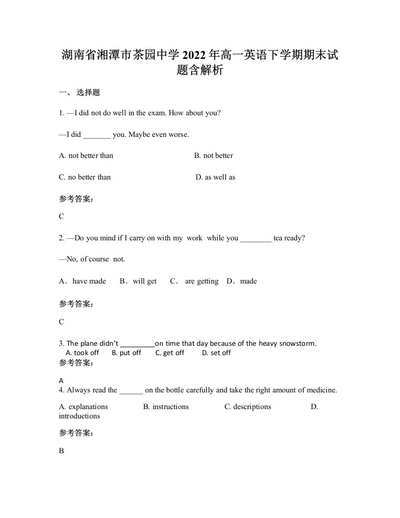 湖南省湘潭市茶园中学2022年高一英语下学期期末试题含解析