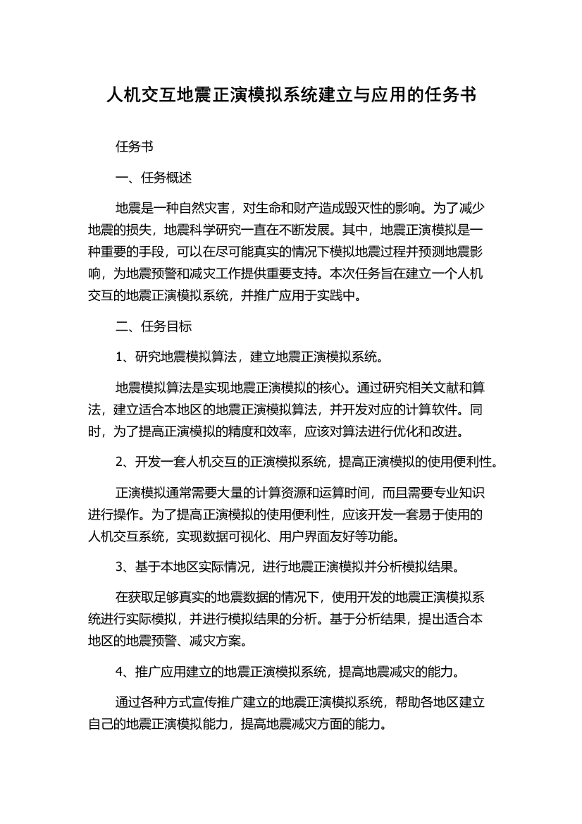 人机交互地震正演模拟系统建立与应用的任务书