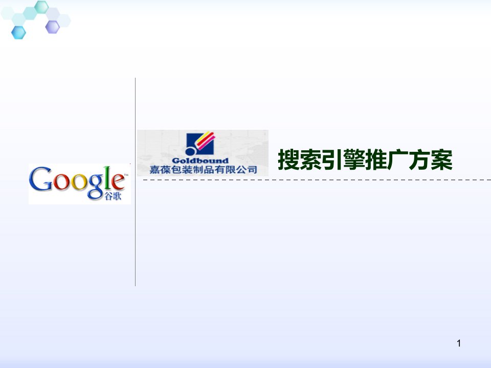 公司Google推广