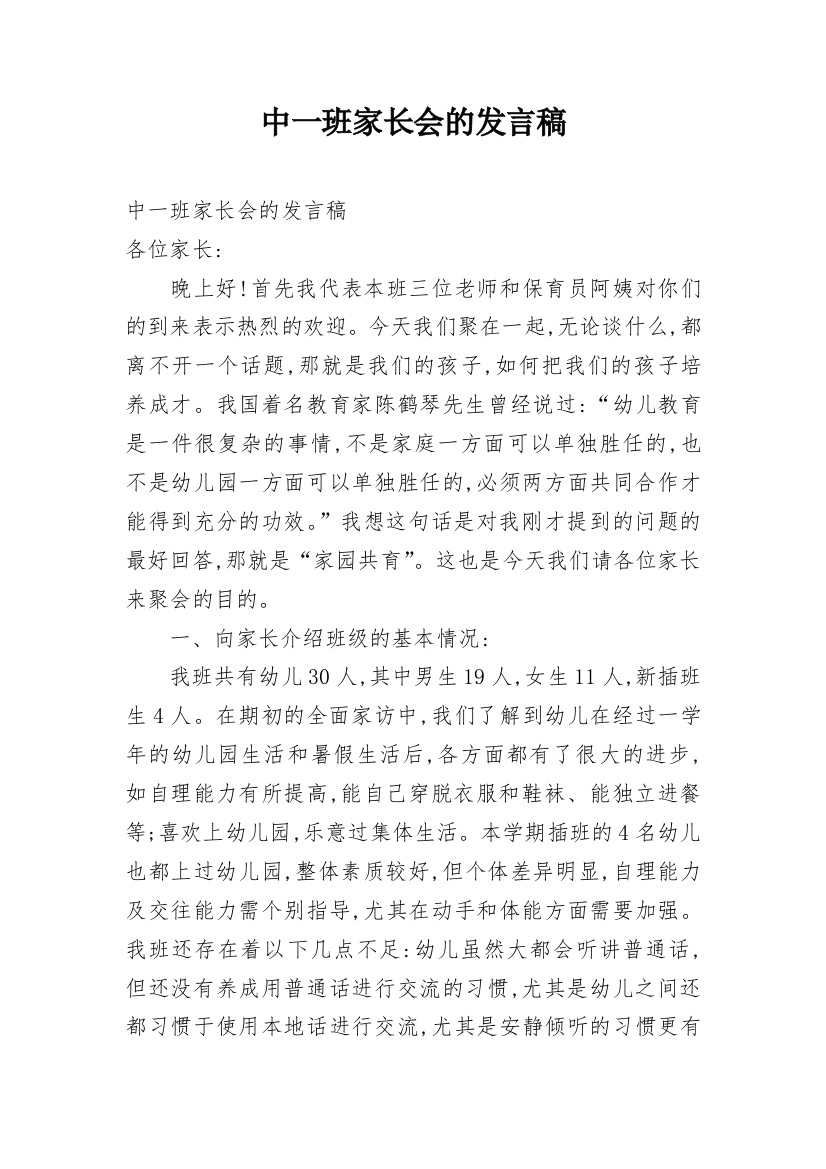 中一班家长会的发言稿