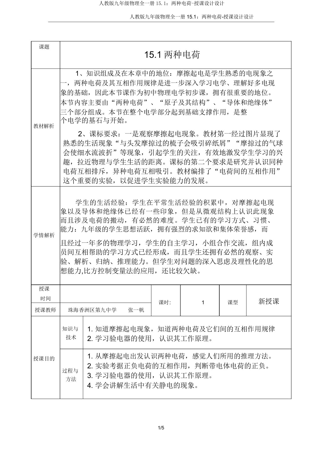 人教版九年级物理全一册151两种电荷教案设计