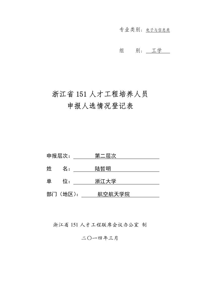 专业类别-浙江大学航空航天学院