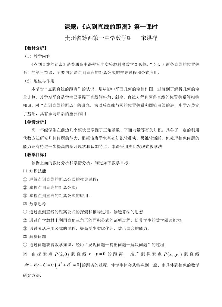 2011黔西一中青年教师教学技能大赛教学设计