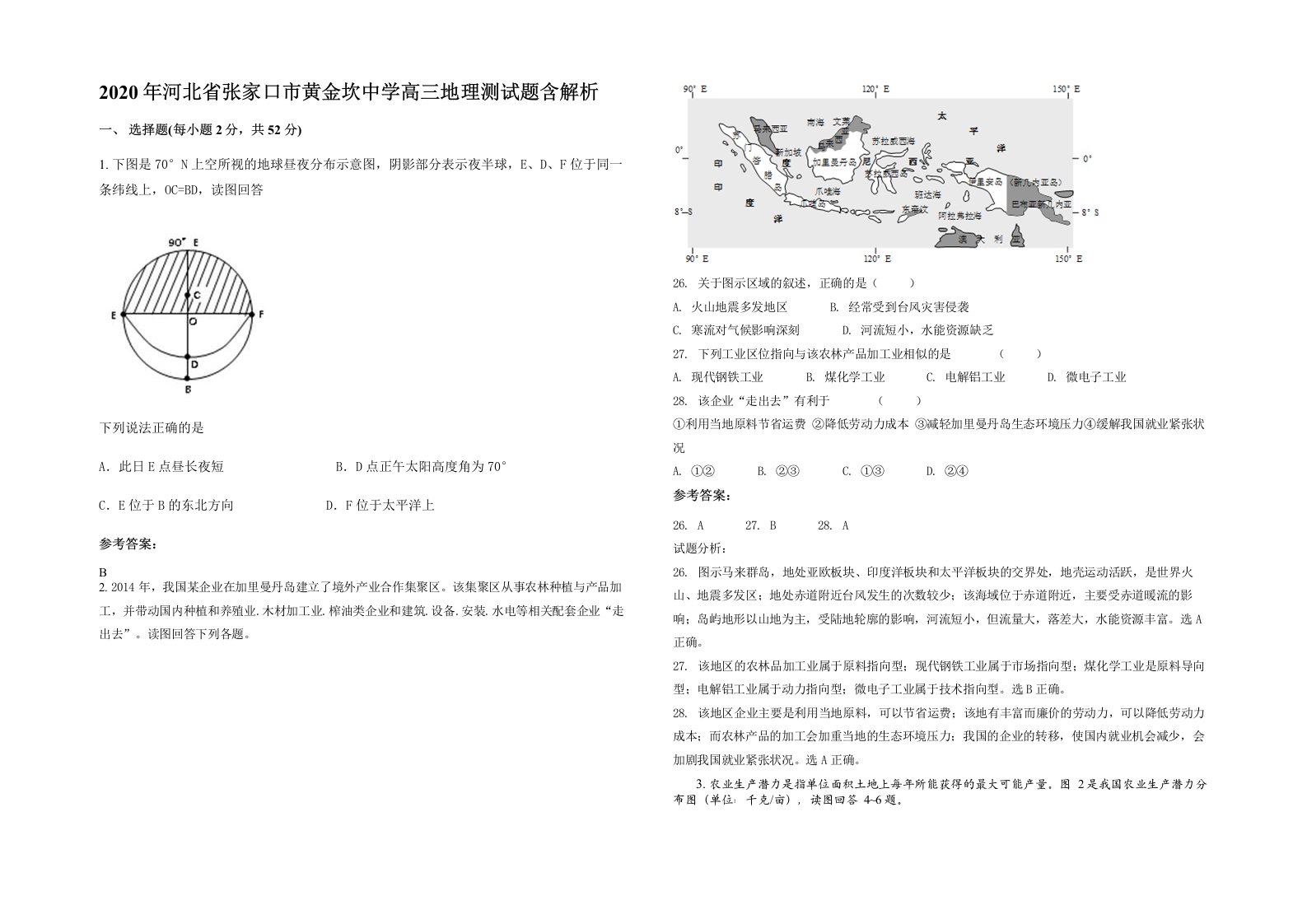 2020年河北省张家口市黄金坎中学高三地理测试题含解析