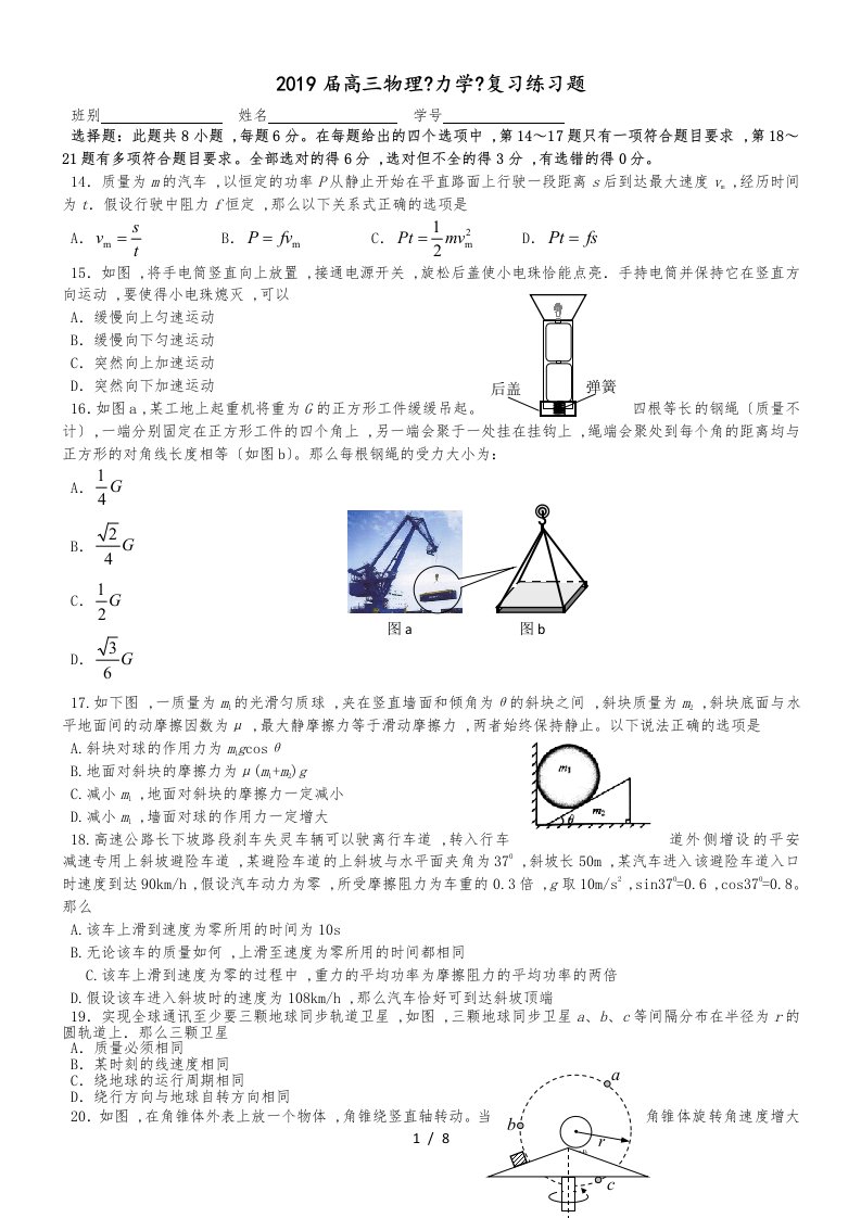 高三物理《力学》复习练习题1学生版含部分答案