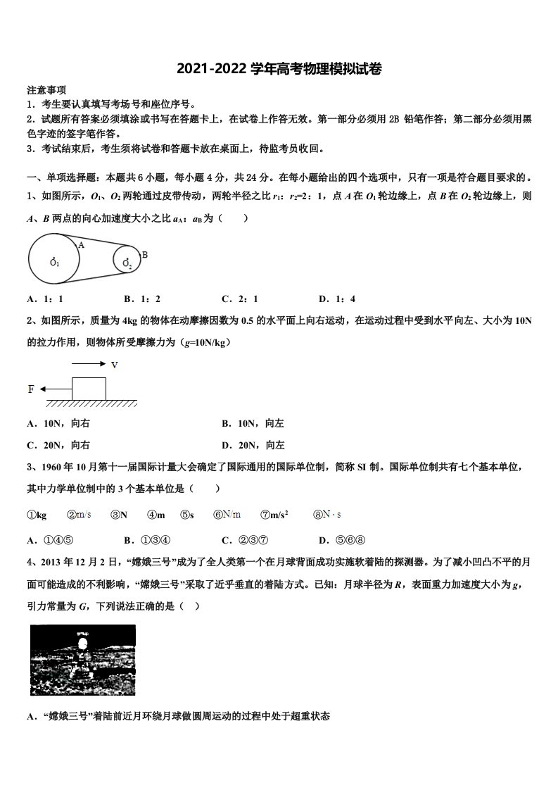 2022届陕西省四校高三考前热身物理试卷含解析