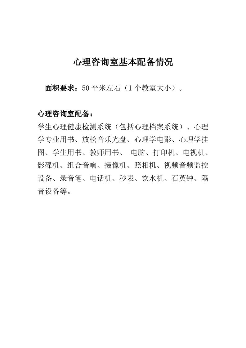 学校心理咨询室档案资料制度汇编