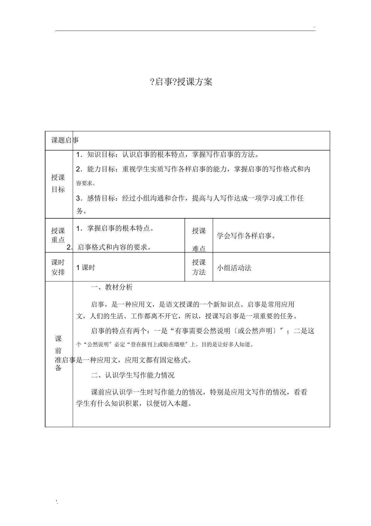 应用文《启事》学习教案