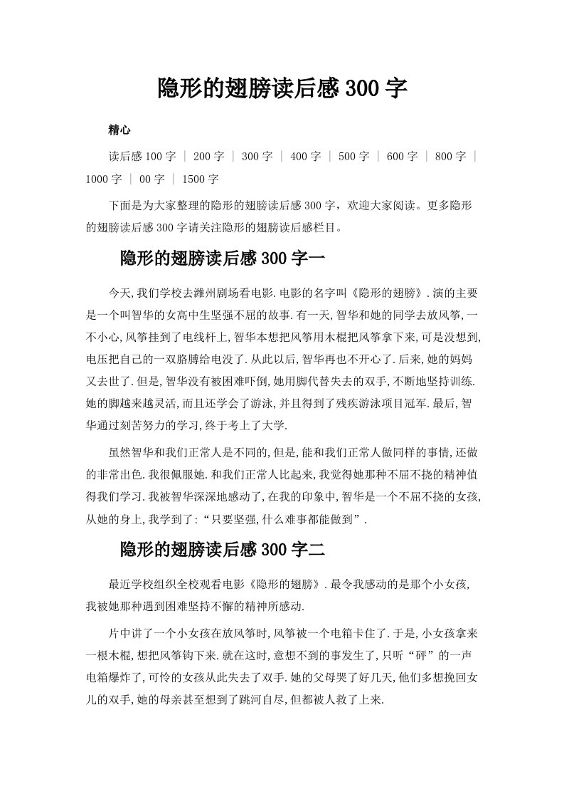 隐形的翅膀读后感300字