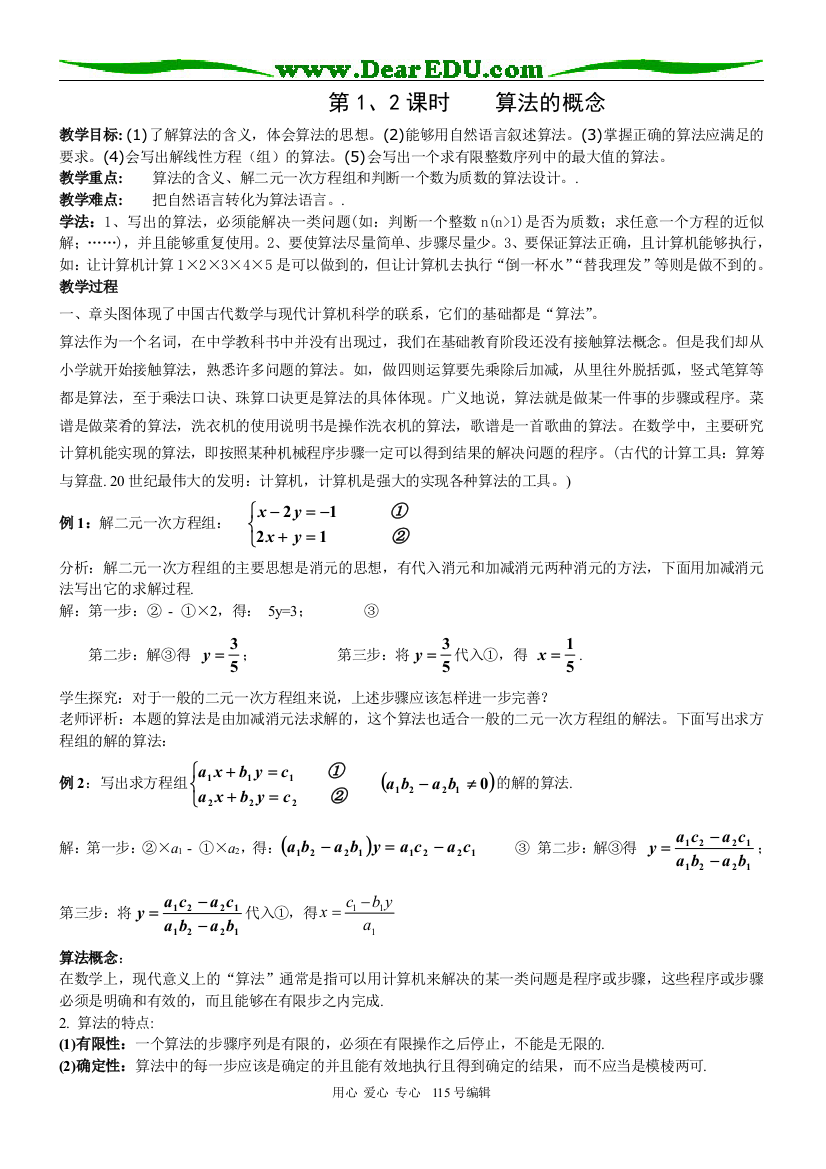 （中小学教案）第1、2课时