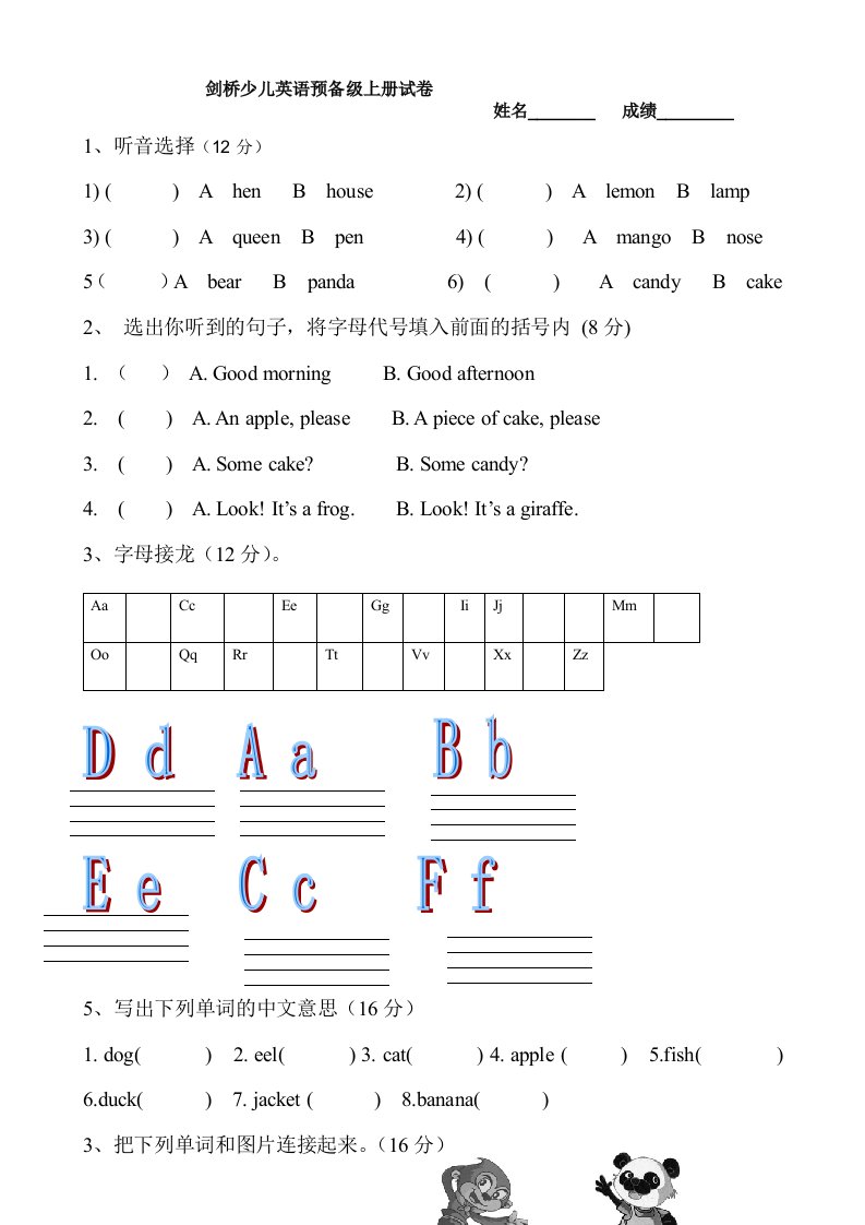 剑桥少儿英语预备级上册试卷