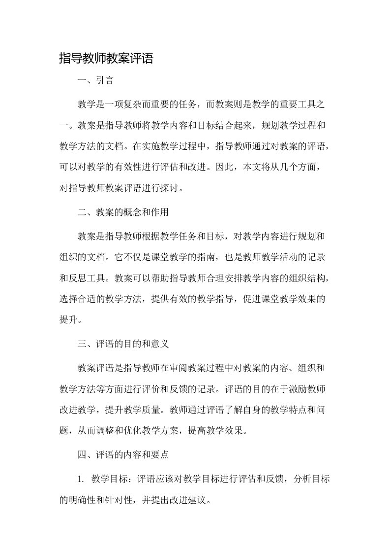 指导教师教案评语