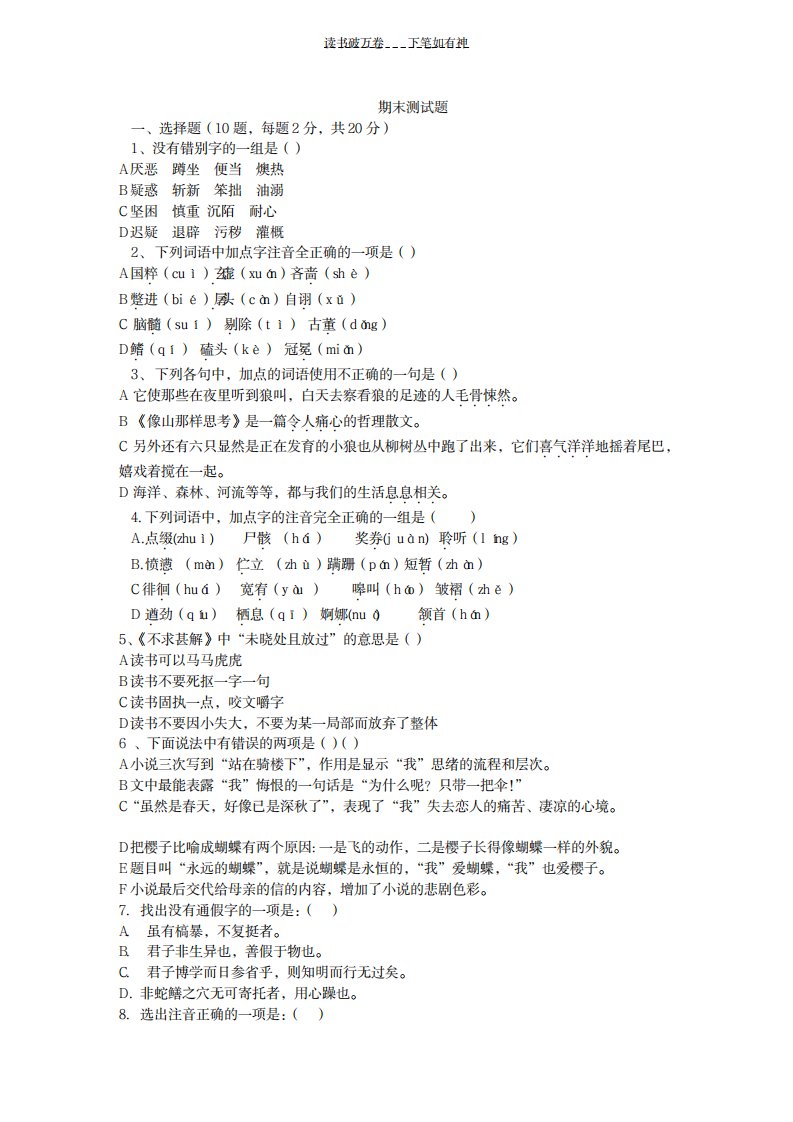 2023年高教版职高语文基础模块上试卷(最新版)