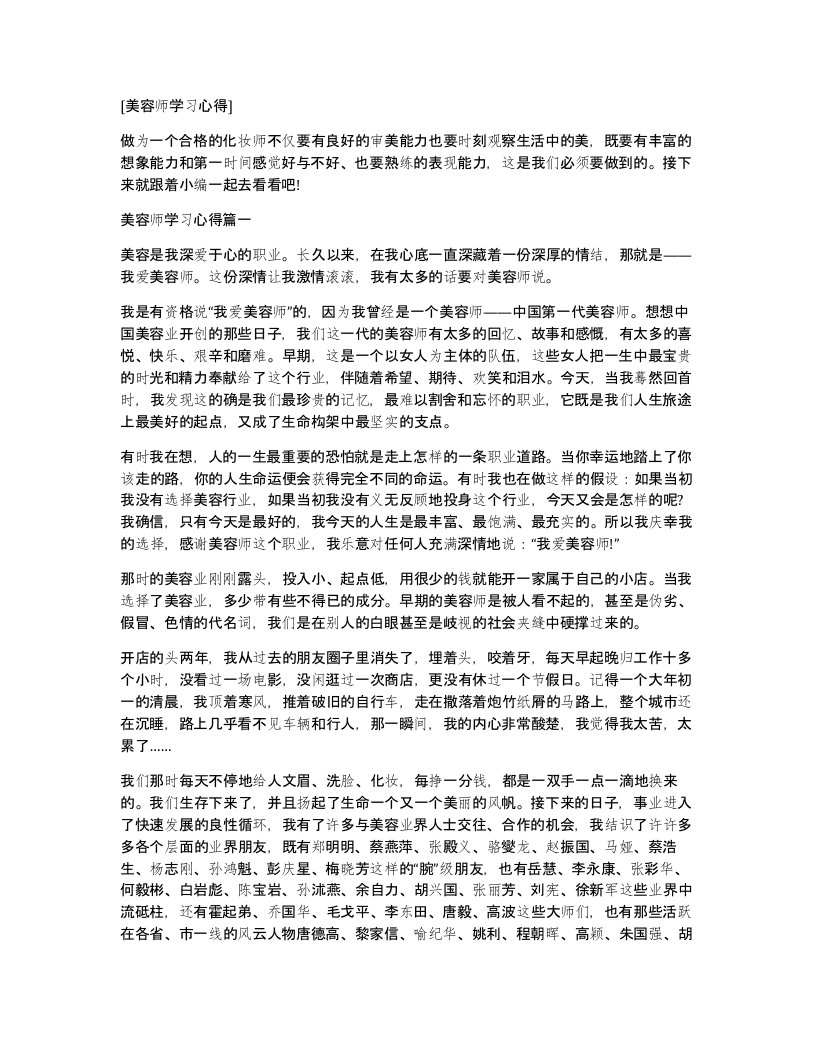 美容师学习心得