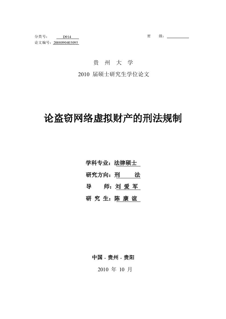 论盗窃网络虚拟财产刑法规制