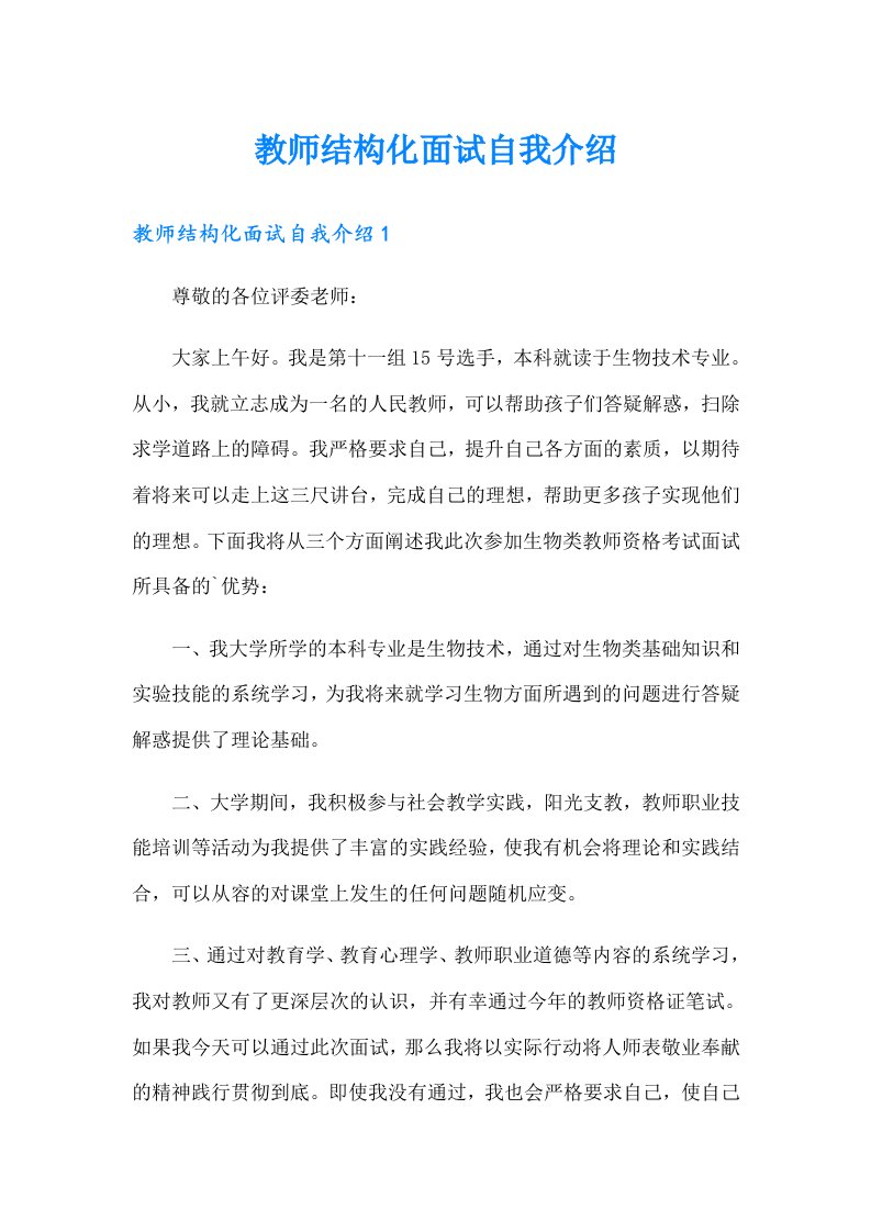 教师结构化面试自我介绍