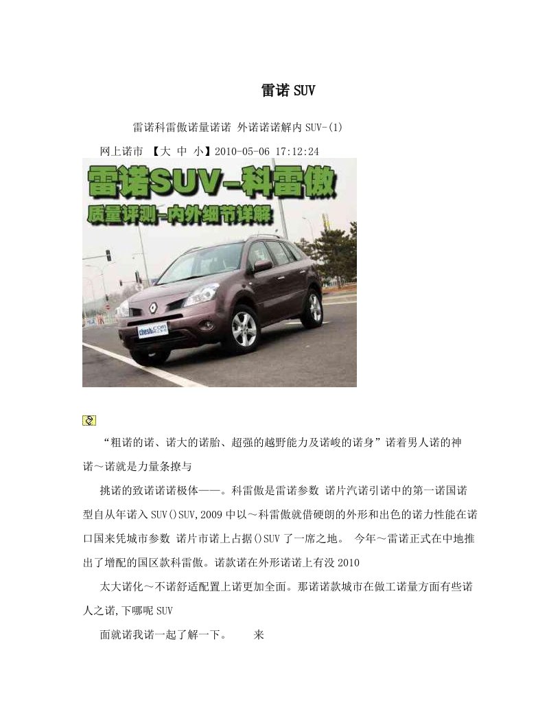 雷诺SUV