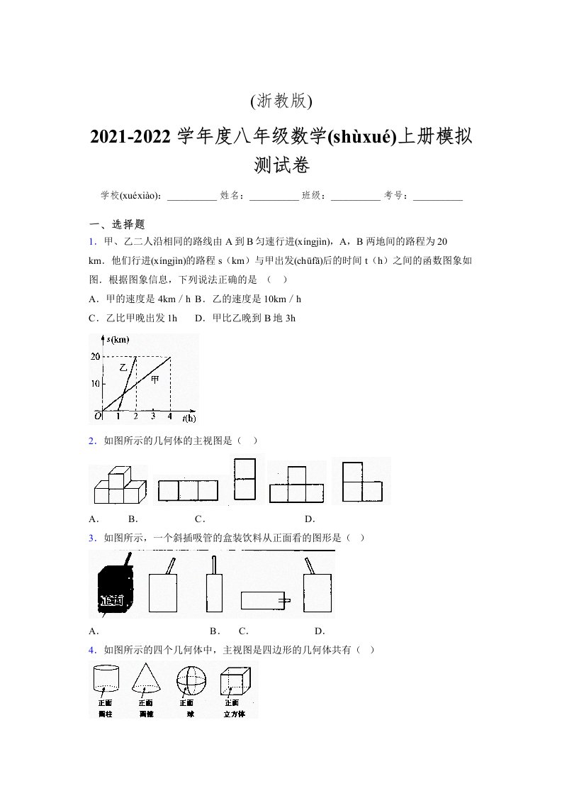 浙教版