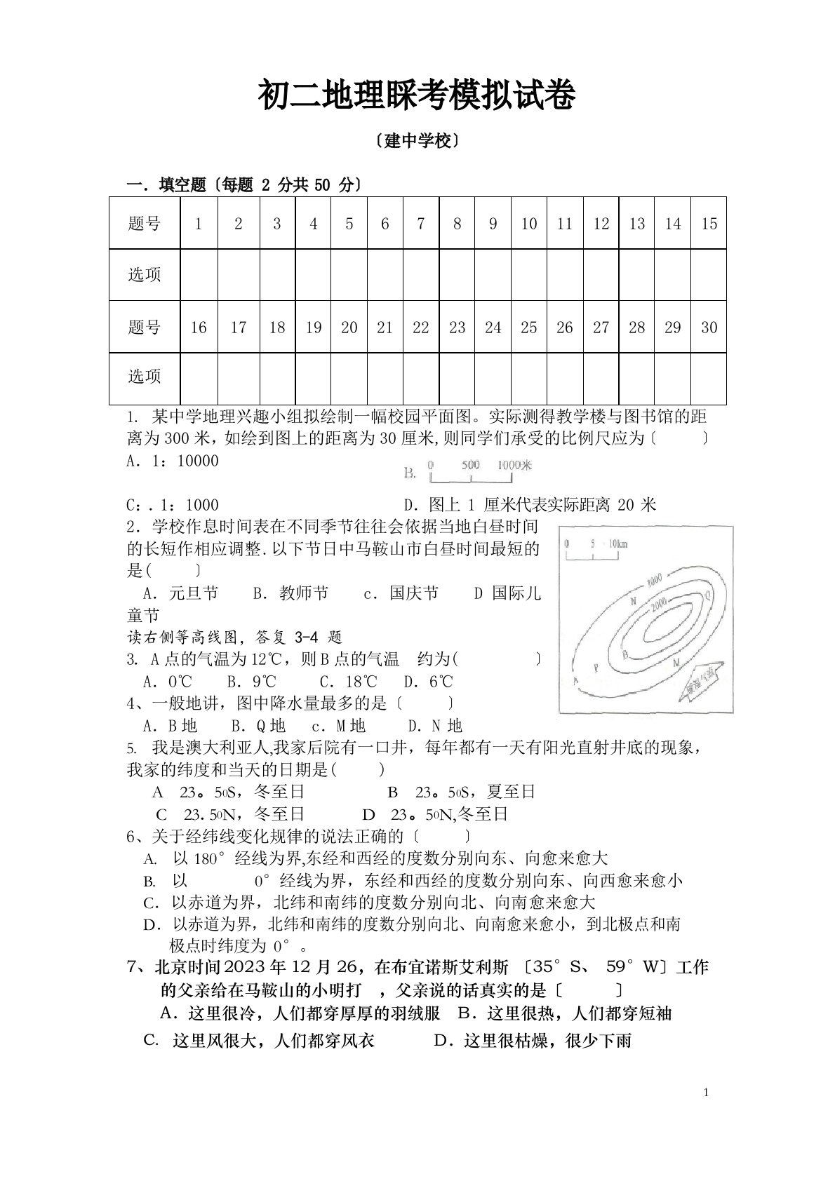 初二地理会考模拟试卷(含答案)