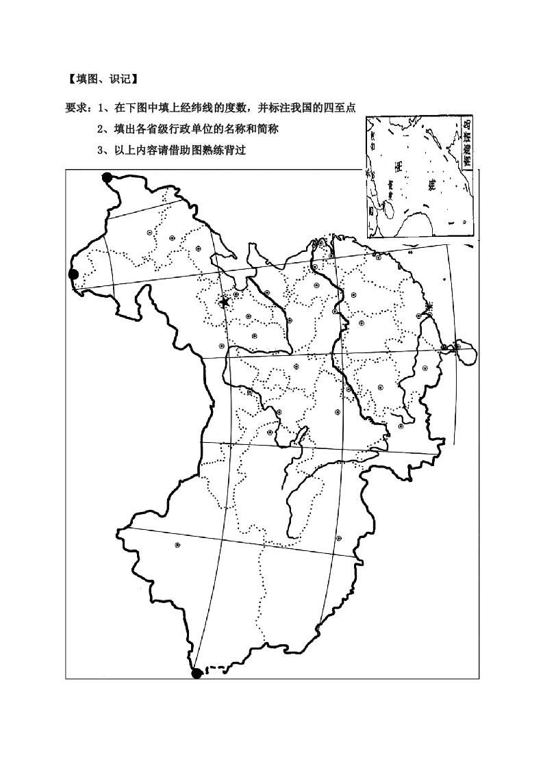 中国行政区划和地形图作业