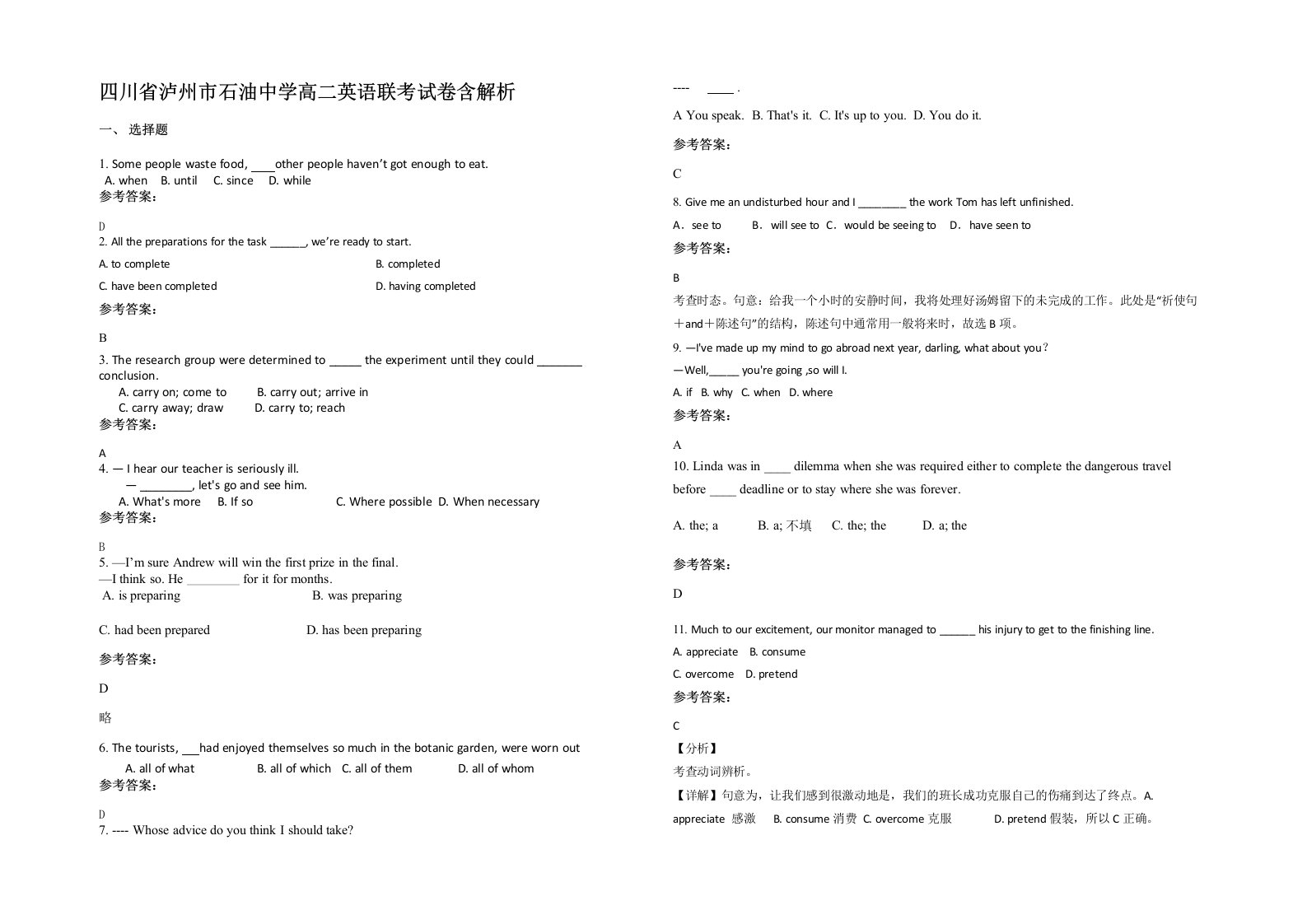 四川省泸州市石油中学高二英语联考试卷含解析