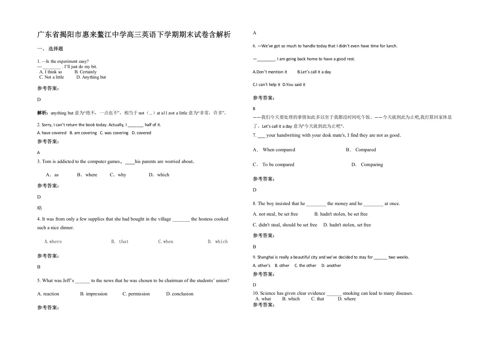 广东省揭阳市惠来鳌江中学高三英语下学期期末试卷含解析