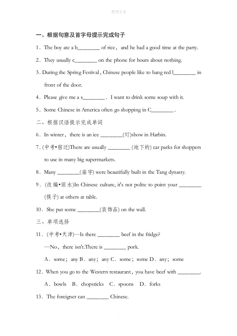 冀教版英语九年级全册lesson