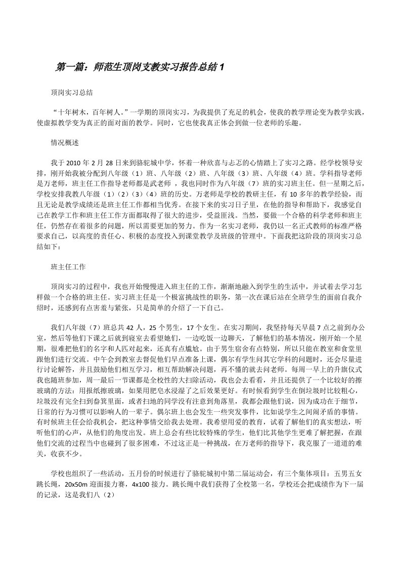 师范生顶岗支教实习报告总结1[修改版]