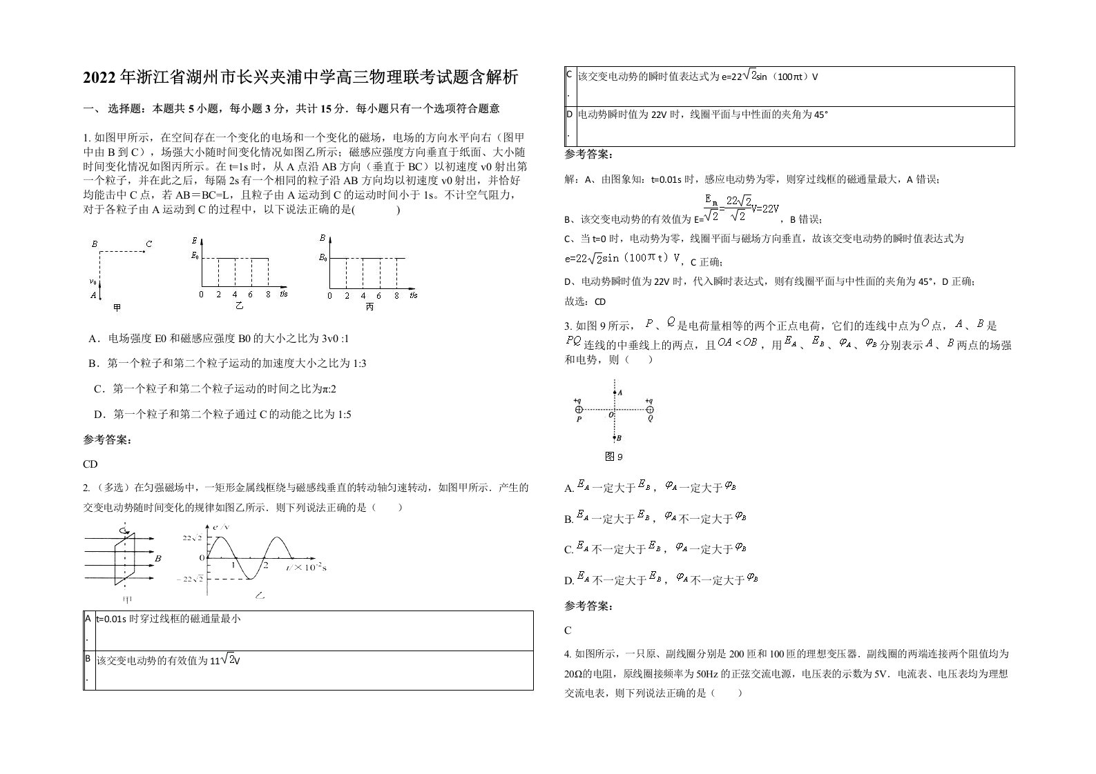 2022年浙江省湖州市长兴夹浦中学高三物理联考试题含解析