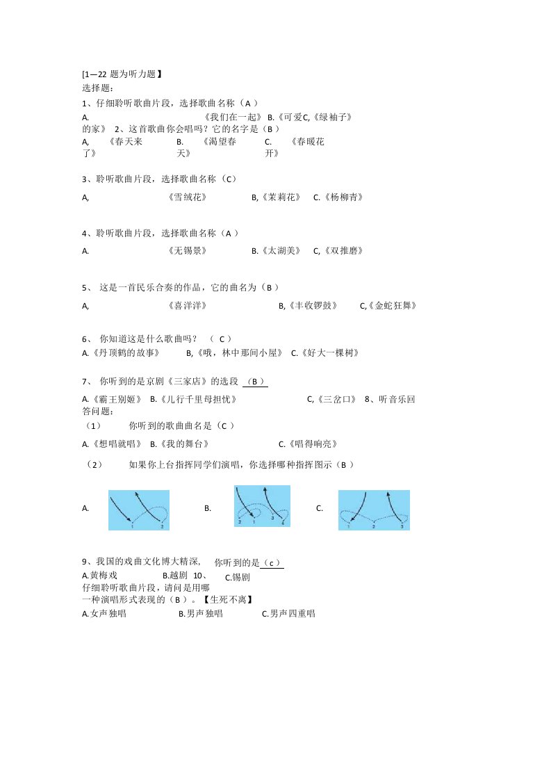 七下音乐调研试卷答案