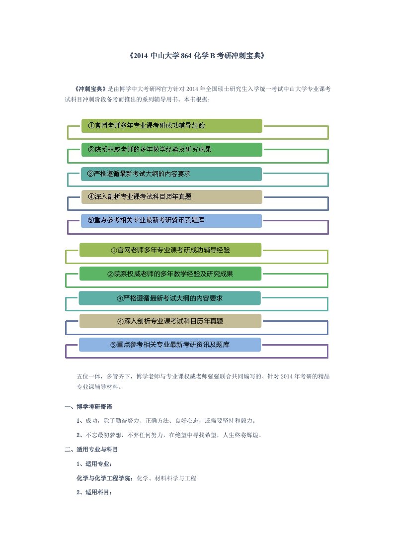 中山大学864化学B考研冲刺宝典