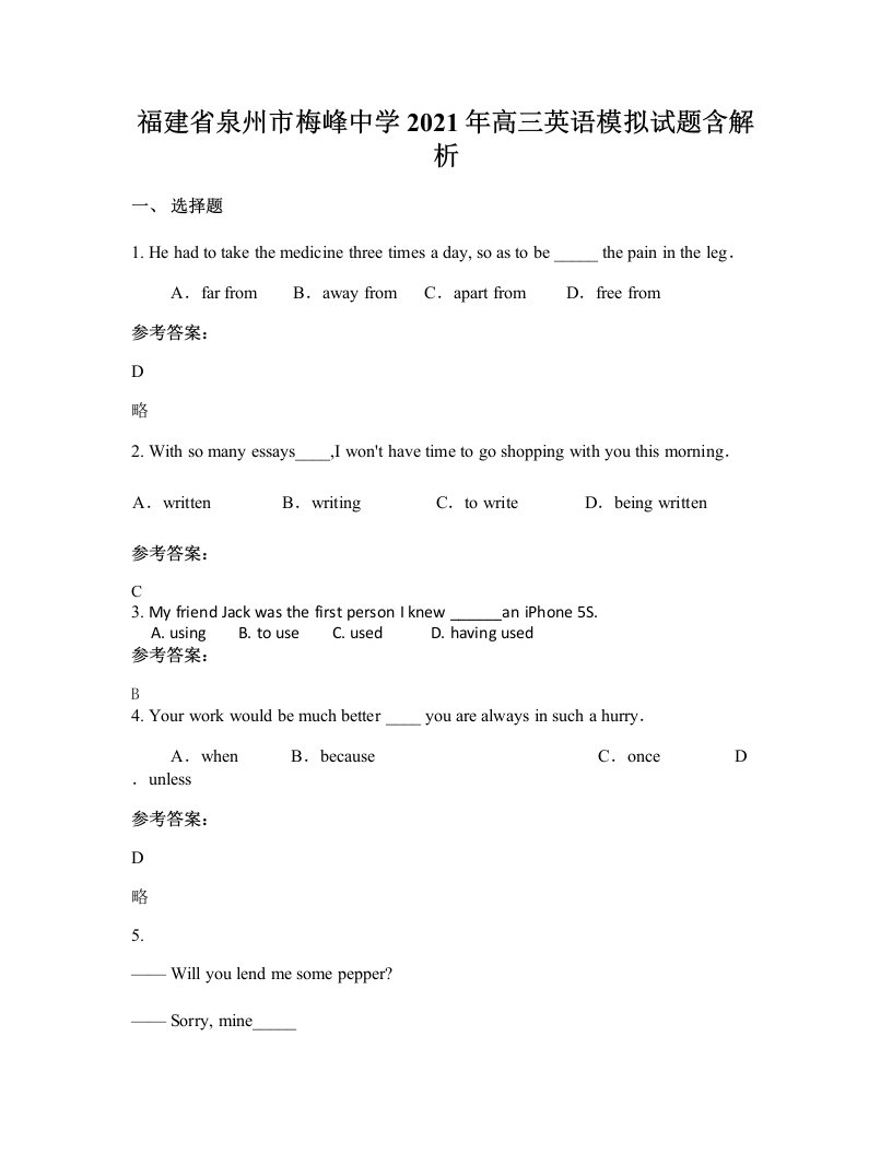 福建省泉州市梅峰中学2021年高三英语模拟试题含解析