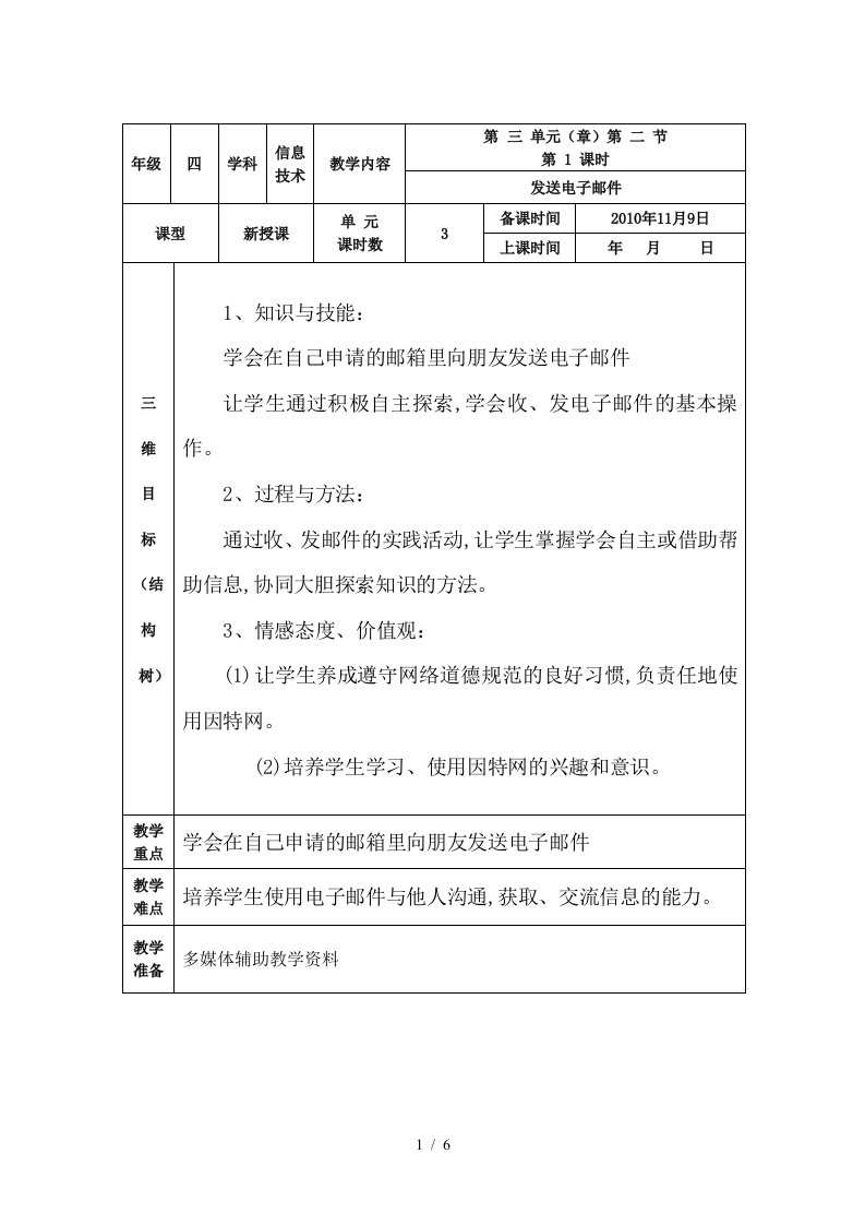 发送电子邮件教学设计1