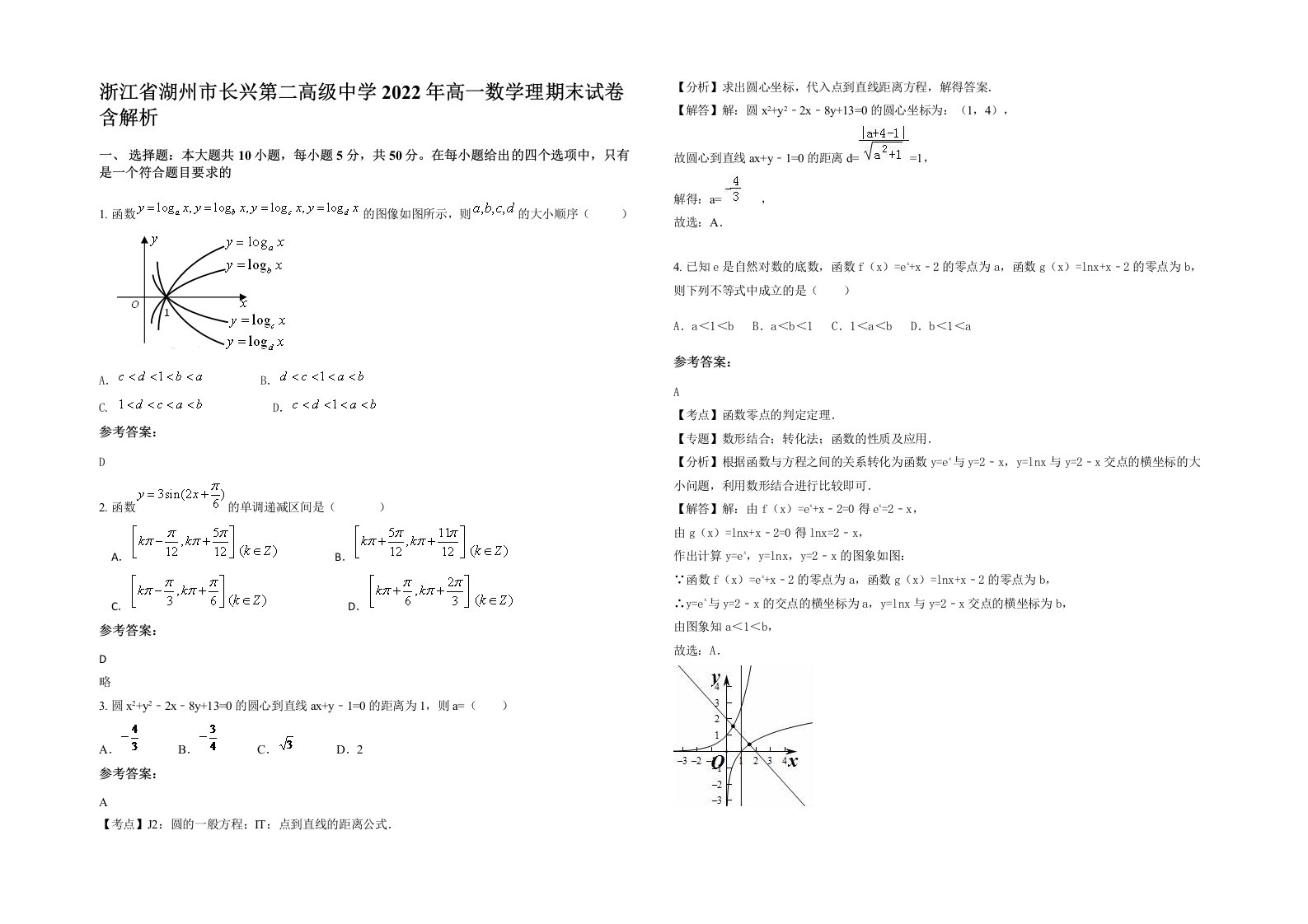 浙江省湖州市长兴第二高级中学2022年高一数学理期末试卷含解析