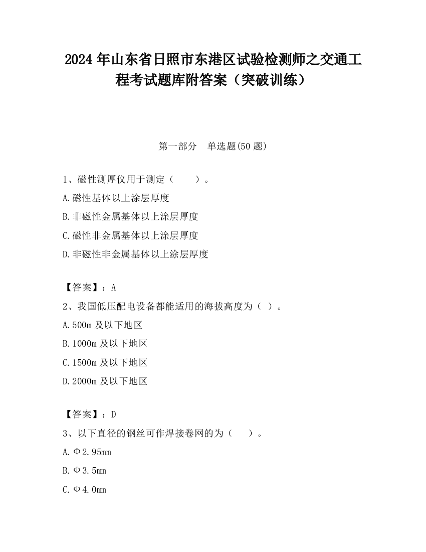 2024年山东省日照市东港区试验检测师之交通工程考试题库附答案（突破训练）