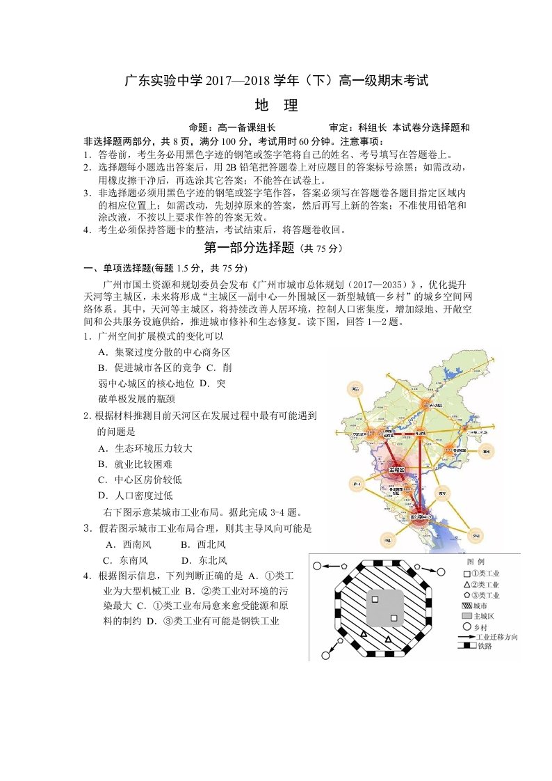 广东省实验中学2017-2018学年高一下学期期末考试地理试题