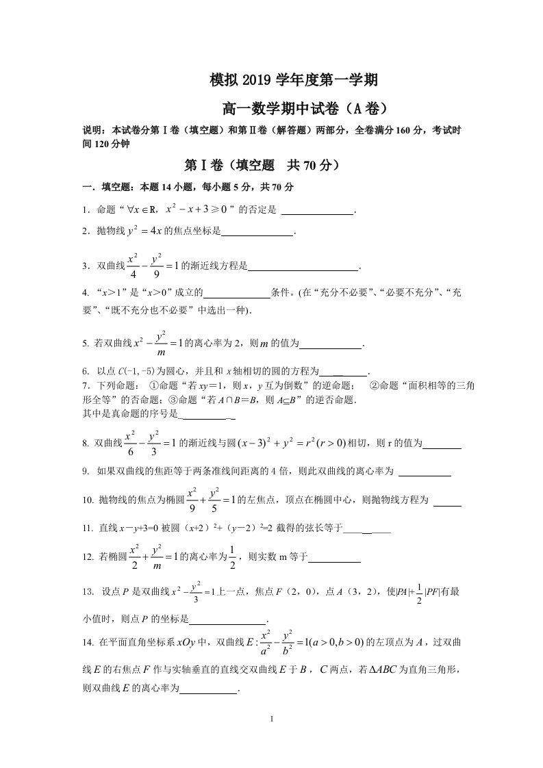 模拟2019学年高一上学期期中考试数学模拟试题