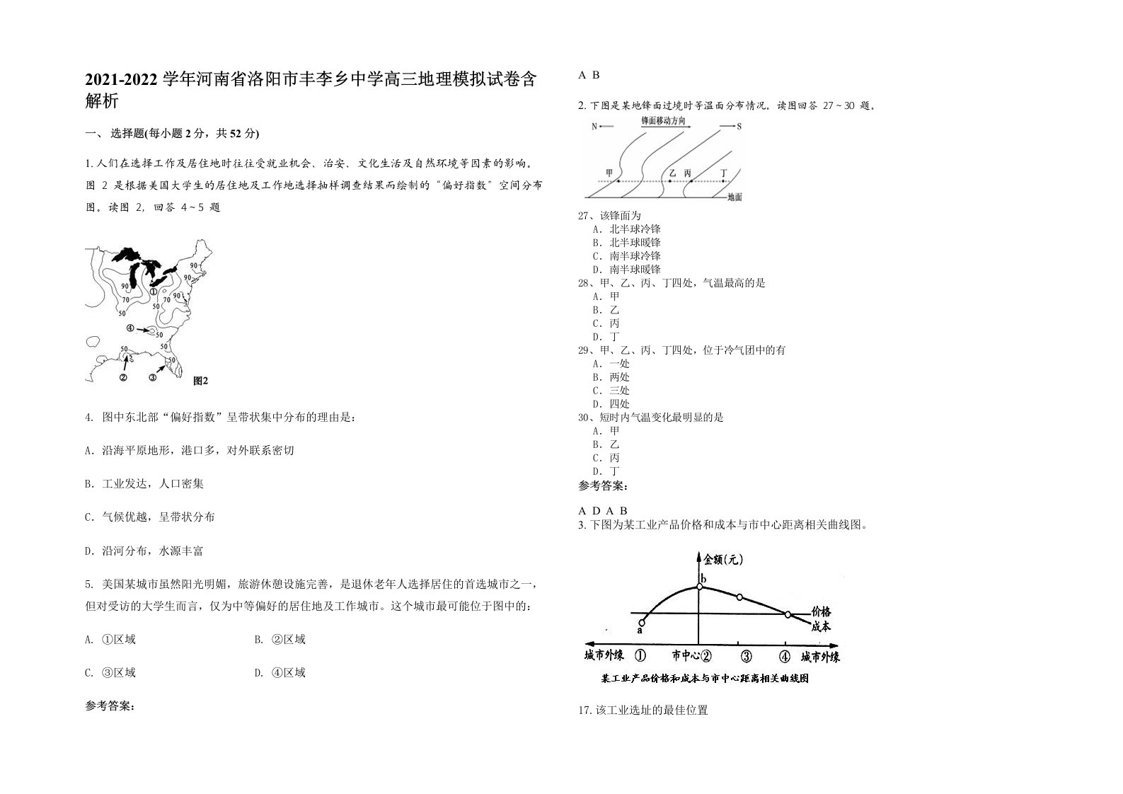 2021-2022学年河南省洛阳市丰李乡中学高三地理模拟试卷含解析