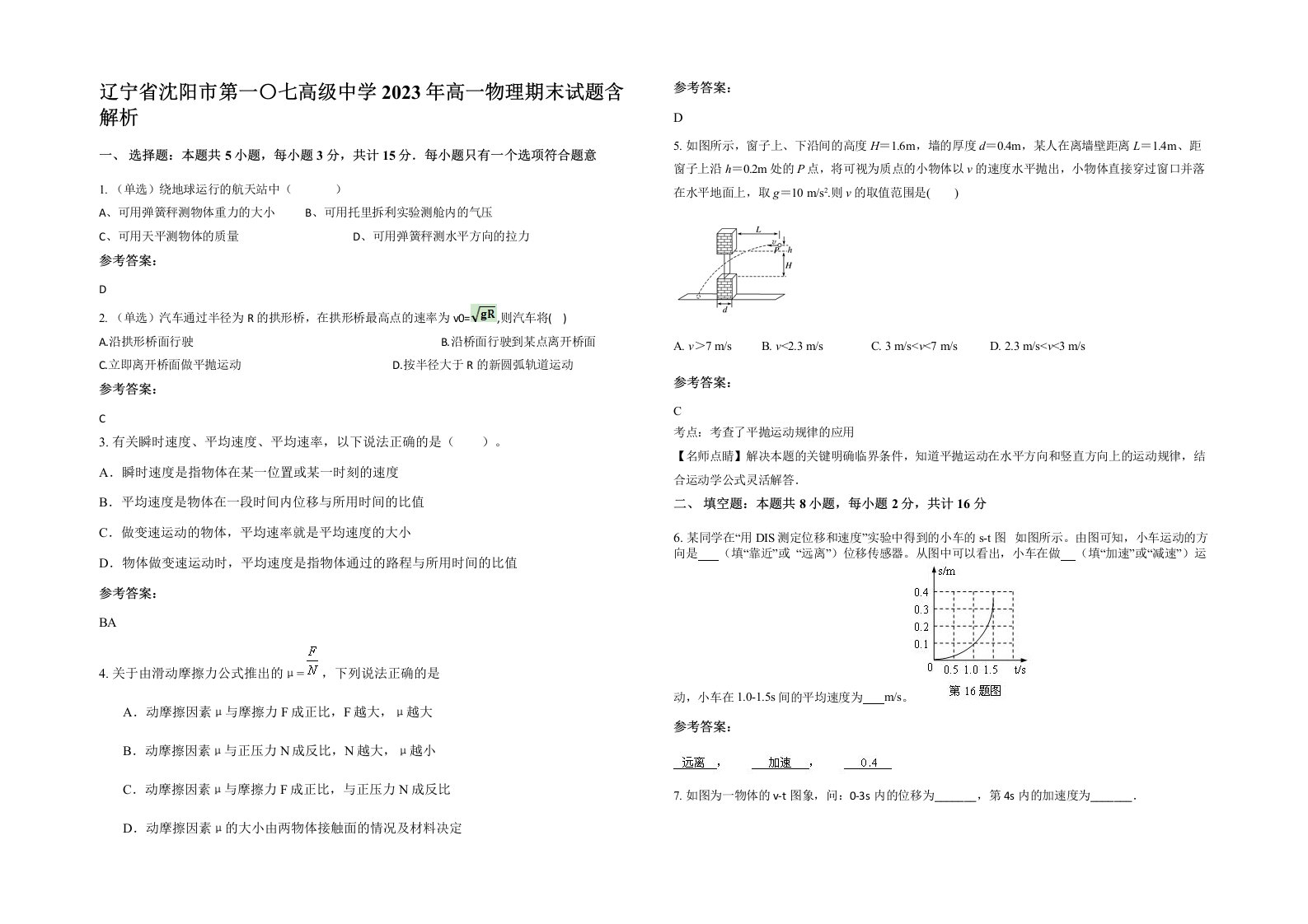 辽宁省沈阳市第一七高级中学2023年高一物理期末试题含解析