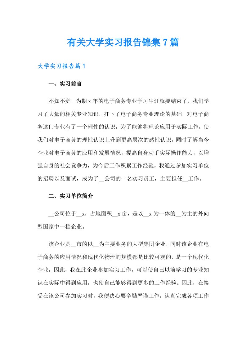 有关大学实习报告锦集7篇