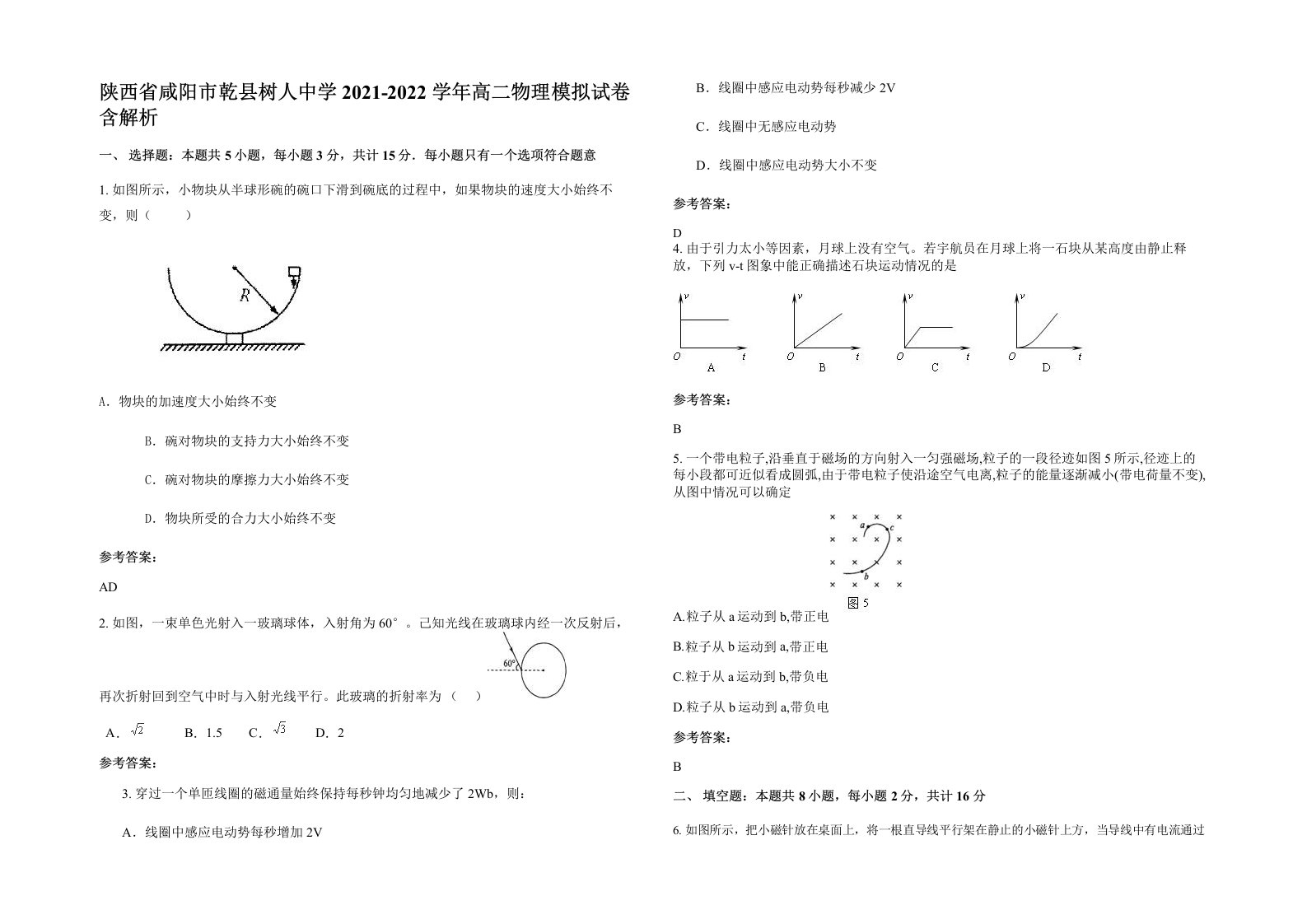 陕西省咸阳市乾县树人中学2021-2022学年高二物理模拟试卷含解析