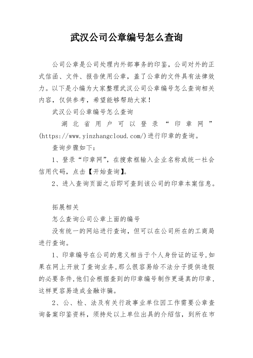 武汉公司公章编号怎么查询