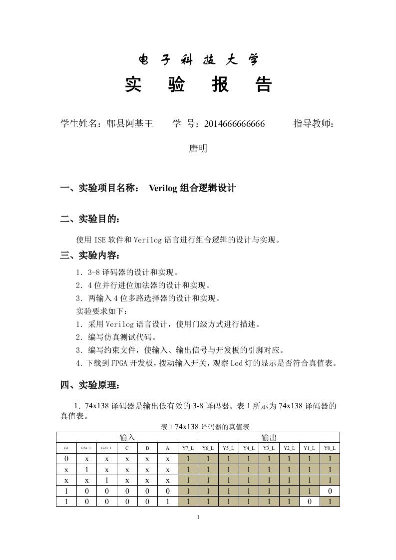 电子科大-计算机学院-数字逻辑实验报告-