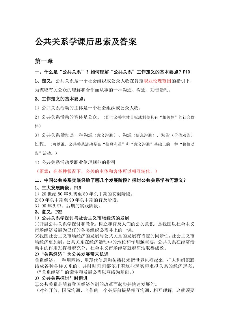 公共关系学课后思考及答案(小泳)